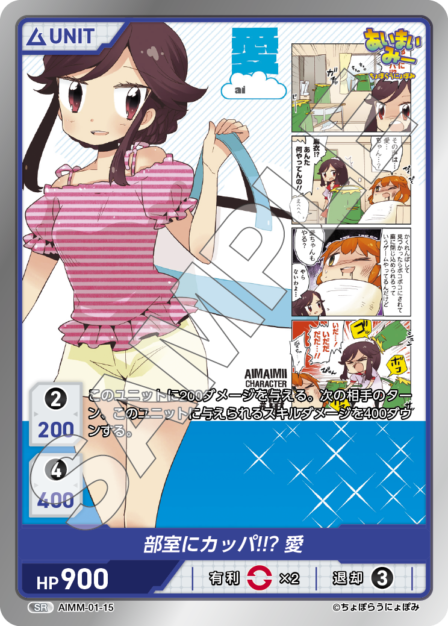 AIMM-01-15 SR 部屋にカッパ!!? 愛